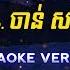 ស ម ម ន ម យ ភ ល ងស ទ ធ ច ន សម យ Som Me Mon Mouy Pleng Sot