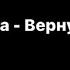 Саша Хрипа Вернуть бы время текст