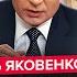 ЯКОВЕНКО Мардан ОШАРАШИЛ россиян ультиматумом Путин выполз с НОВЫМ БРЕДОМ об Украине