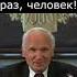 Ты живешь один раз Бери от жизни все профессор Осипов А И