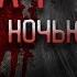 СТРАШИЛКИ НА НОЧЬ Стукач СТРАШНЫЕ ИСТОРИИ