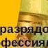 Выпуск 22 от 09 11 2020 Присвоение разрядов по рабочим профессиям новое в 2020 году