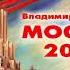 Войнович Владимир Москва 2042 1 часть из 2 Читает Вячеслав Герасимов