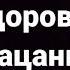 как надо здороваться девочкам и пацанам