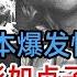 奇人异事汇 1956年日本爆发怪病 人面痴呆形如贞子 5万只猫跳海自杀 背后真相轰动世界