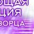 ИСЦЕЛЯЮЩАЯ МЕДИТАЦИЯ в потоке ТВОРЦА Февраль 2022 Михаил Агеев