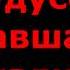 Тумсо Абдурахманов Асхаб Алибеков помогите Блогеру 67 Равшану
