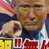 美要求伊朗 無條件投降 每日一聞 TVBS新聞 20250618 TVBSNEWS02