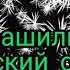 Страшилка детский сад оригинал гача лайв NYASHKA EME
