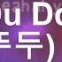 Ddu Du Ddu Du 뚜두뚜두 Blackpink 블랙핑크 Karaoke Version KaraFun