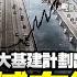 为何川普批拜登2万亿基建计划给中共送大礼 白宫这个人够狠 中美贸易协议比川普还强势 阿拉斯加高层会谈玩虚 基辛格北京报喜才是真买卖 江峰漫談20210402第303期