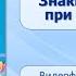 Тема 17 Предложения с прямой речью Знаки препинания при прямой речи