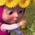 В мире одуванчиков Shorts машаимедведь Венокизодуванчиков MashaandtheBear