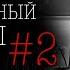 СПЕЦОТДЕЛ 2 Тени Города