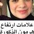 علامات تدل على ارتفاع هرمون الذكورة عندك