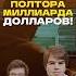 Эти парни ХАКНУЛИ банковскую систему США бизнес деньги стартап