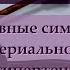 Тема 46 1 Основные симптомы и синдромы при артериальной гипертензии и гипотензии