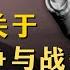毛泽东关于阶级斗争与战争的恶魔言论