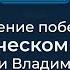 Определение победителя Управленческого поединка Повышение цены по технологии Владимира Тарасова