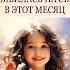 Если ты появилась на свет в этом месяце Shorts психология нумерология предсказание