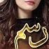Rasm E Duniya Episode 20 Bilal Abbas Armeena Khan Sami Khan ARY Digital