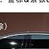 唐风西渡 正在直播 中国顶级豪车尊界S800发布了