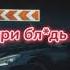 Teslya летит новый Мерседес