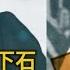 禁忌史話 李肅對話溫相 對胡風落井下石 以周恩來為首