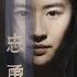 Mulan OST Christina Aguilera Feat Chinese Girl Loyal Brave True 忠 勇 真