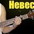Невесёлая песня В Цой На гитаре Разбор