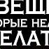 9 Вещей которые НЕЛЬЗЯ делать в Отношениях с ДЕВУШКАМИ