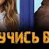 Сериал ПОСТУЧИСЬ В МОЮ ДВЕРЬ В МОСКВЕ музыка OST 3 SARATOVKING Танцуй одна