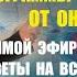 Программы выздоровления от онкологии Открытый урок в центре практической психологии им А М Арбузова