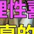 天涯神贴 生理性喜歡 才是真的喜歡 從心理學上來講 那種出於對方長相外貌 人格魅力 第一眼就能動心的人 幾乎都是生理性的喜歡 生理性的喜歡才是真的喜歡 這種喜歡不一定出於條件上有多優秀 而是基因層面