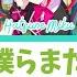 PROJECT SEKAI 僕らまだアンダーグラウンド Bokura Mada Underground Shiho Ichika Miku KAN ROM ENG