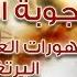 Miracle Of The SUN أعجوبة الشمس في فاتيما