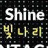 KPOP MR 노래방 빛나리 펜타곤 With Melody Ver ㆍShine PENTAGON