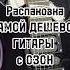 САМАЯ ДЕШЕВАЯ ГИТАРА С ОЗОН ИЗ КИТАЯ Распаковка электрогитары