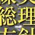 東條英機の施政方針演説 PM General TOJO ENG Sub