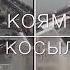 Кайрат Нуртас Опмай Опмай 79 дар кайда