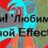 MOST VIEWED VIDEO Ну погоди Любимый мой родной Effects