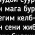 Акжолтой Канатбек уулу Акыркы жолугушуу Текст