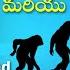 జ వ ఆవ ర బ వ పర ణ మ Origin Evolution Of Life Biology Telugu Class 12 Bipc Botany