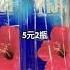 F J水5元2瓶够便宜吧