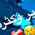 K3t Savage Feat Calli باقي صغير وكثرة تفكير