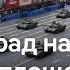 9 мая как на Западе оценили парад Победы в Москве кто пришел в Берлине в Трептов парк