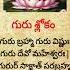 గ ర శ ల క Devotionalsongs Shortsviral Shortvideos