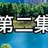 中發地產 推薦視頻 中山錦繡海灣城 深中通道 深圳後花園 別墅總價3500 500萬 洋房均價13000每平方 總價90 120萬 純住宅 海景房