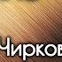 Актер Борис Чирков читает рассказ О штиле из сборника Монологи Михкеля Юхана Смуула 1968