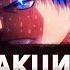 РЕАКЦИЯ AMIGON НА AnimeRap Kuroko No Basket Aomine Daiki Rap 2014 Реп Про Аоминэ Дайки